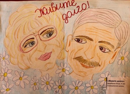 Рисунок на день пожилых