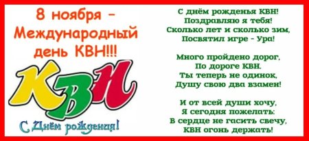 Международный день КВН