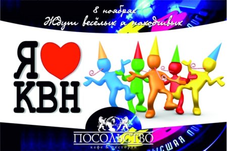 Международный день КВН 8 ноября