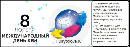 Международный день КВН картинки