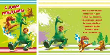Поздравления с днём рождения с динозаврами