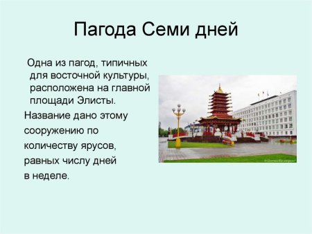 Площадь пагоды семи дней