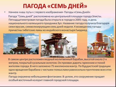 Элиста презентация