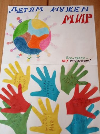 Против террора в старшей группе