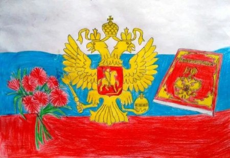 Рисунок на тему Конституция