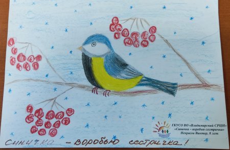 Рисунок на тему Синичкин день