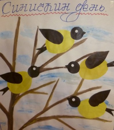 Синичкин день рисунок конкурс