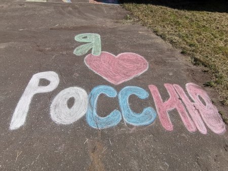Рисунки на асфальте ко Дню России