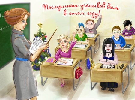 Открытка с новым годом учителю