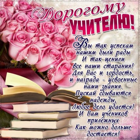 Открытка для учителя