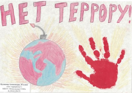 Дети против террора