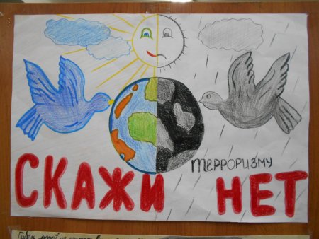 Рисунок на тему терроризм