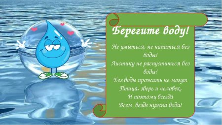 Всемирный день воды