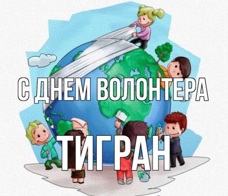 Рисунок на тему волонтеры