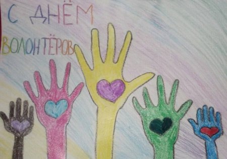 Рисунок на день волонтера
