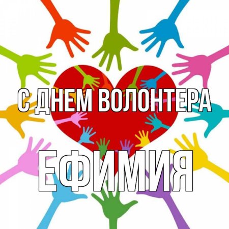 Волонтерство глазами детей