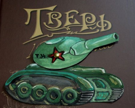 Рисунок ко Дню освобождения Калинина