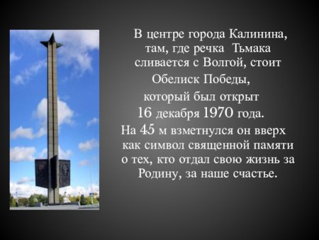 День освобождения Калинина