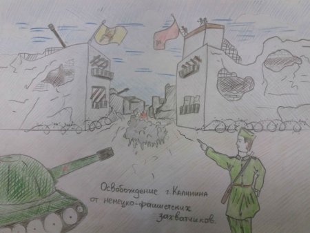 Освобождение города от немецко фашистских захватчиков рисунки