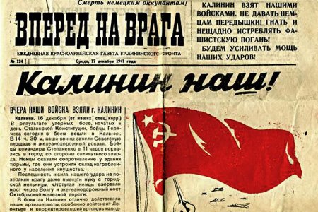 Освобождение города Калинина от немецко-фашистских захватчиков