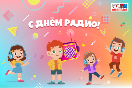 Радио в детском саду