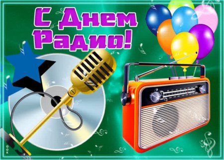 День радио Стикеры