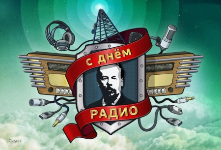 День радио (праздник)