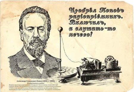 Александр Степанович Попов радиоприемник