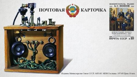 Радио Попова презентация 9