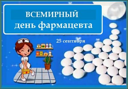 Юмористическая открытка для фармацевта