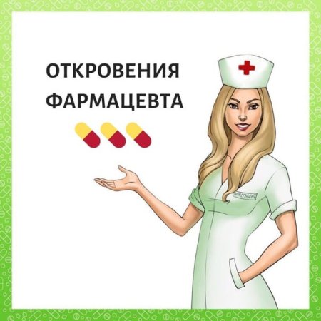 С днём фармацевта открытки