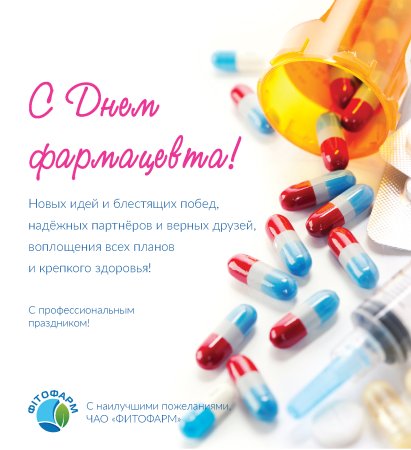 День фармацевта вектор