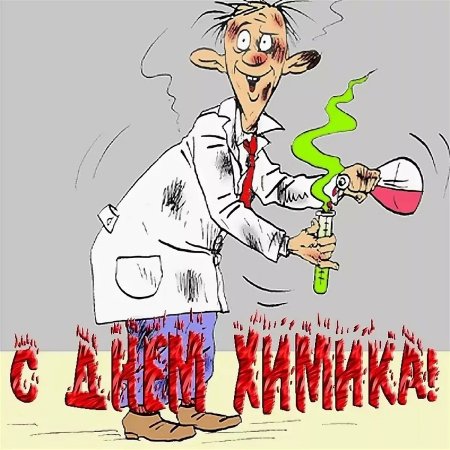 С днем фармацевта