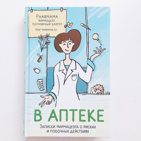 С днем фармацевта