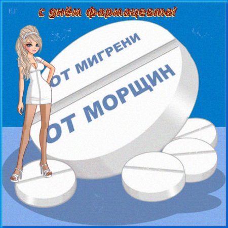 Аптекарша карикатуры