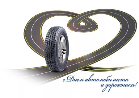Стикер с днем автомобилиста