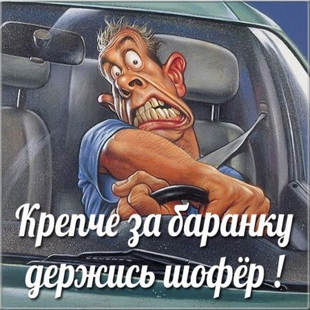 День автомобилиста рисунок