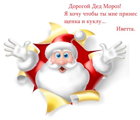 Рисунок подарок деду Морозу от ребенка