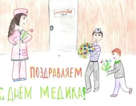 Рисунок ко Дню медицинского работника детьми