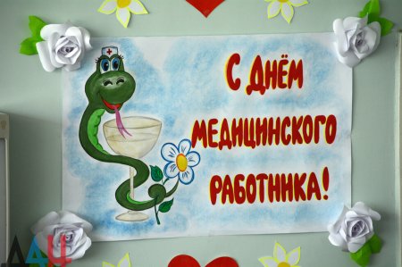 Плакат ко Дню медицинского работника