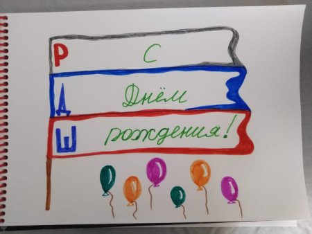 Открытка с днем рождения РДШ