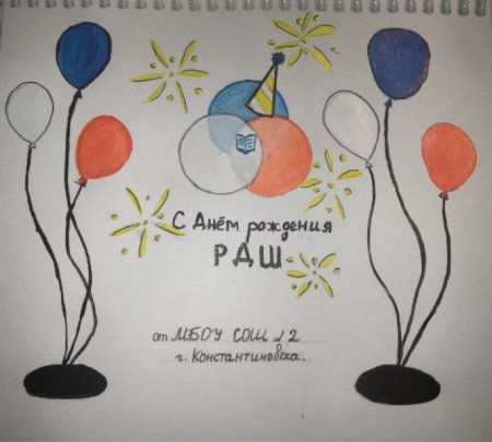 Поздравление РДШ С днем рождения
