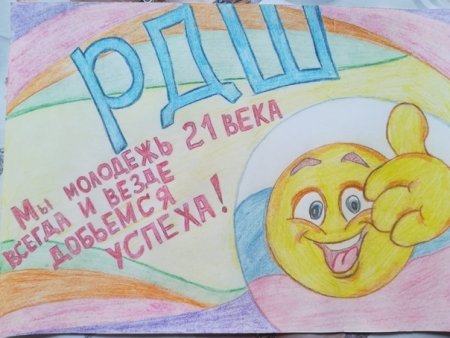 Детские рисунки РДШ