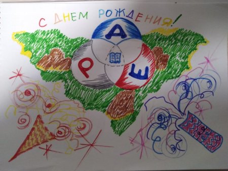Открытка с днем рождения РДШ