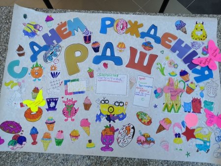 С днем рождения РДШ картинки