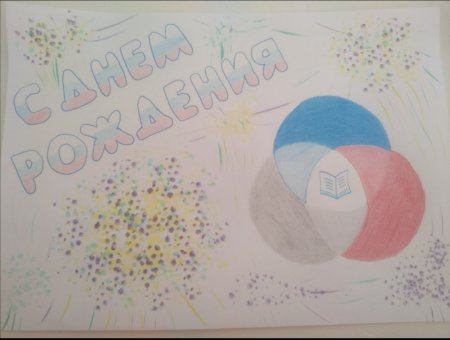 Плакат с днем рождения РДШ
