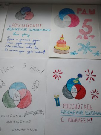 Российское движение школьников