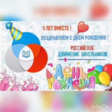 Символ РДШ