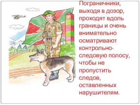 Рисунок на тему пограничник