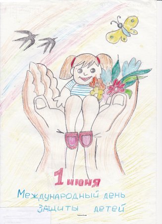 День защиты детей рисунки